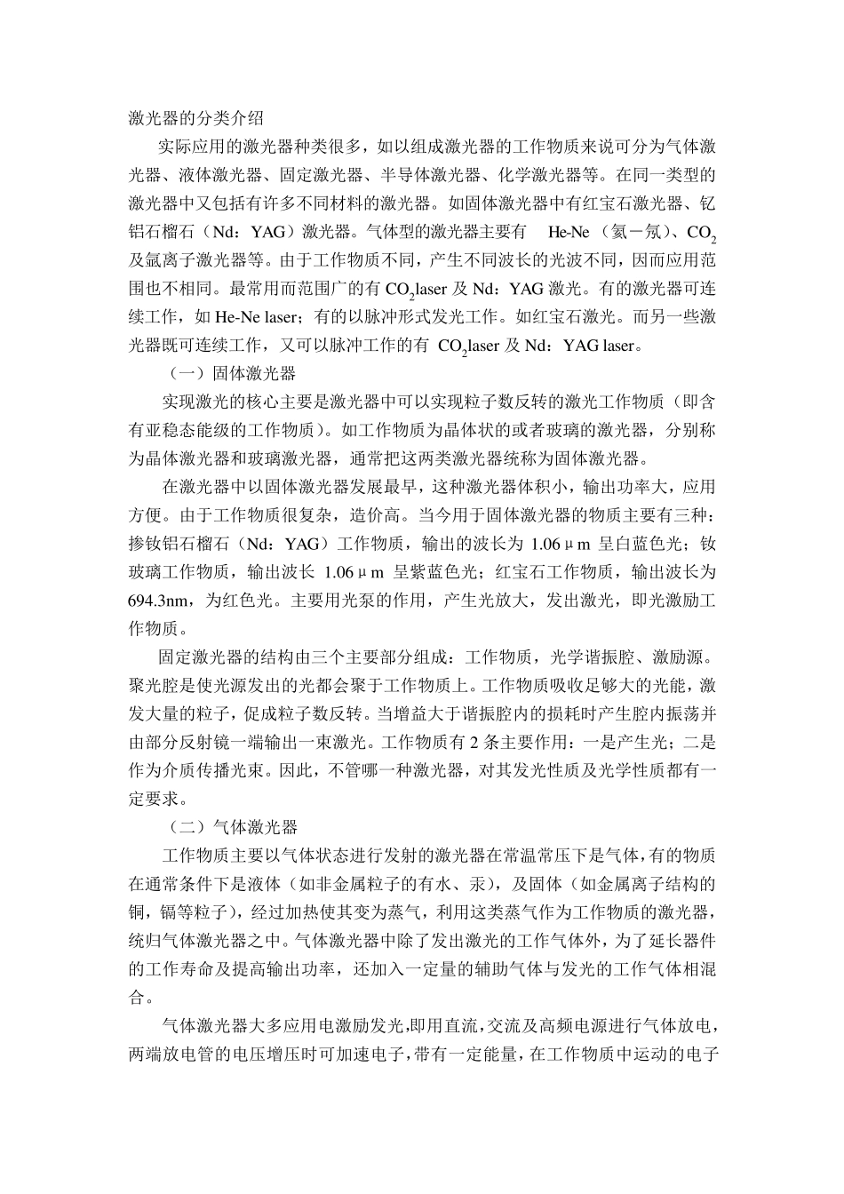 激光器的分类介绍_第1页