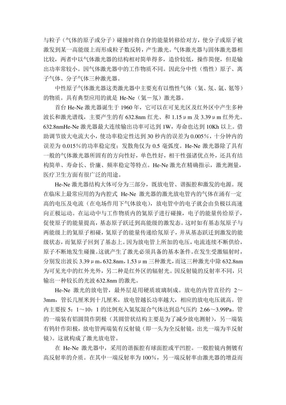 激光器的分类介绍_第2页