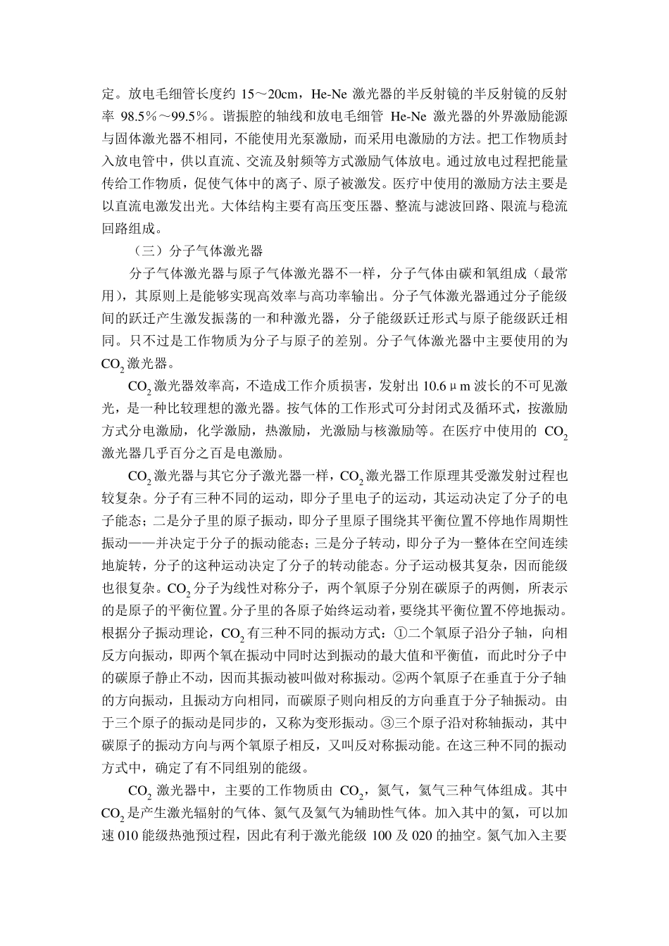 激光器的分类介绍_第3页