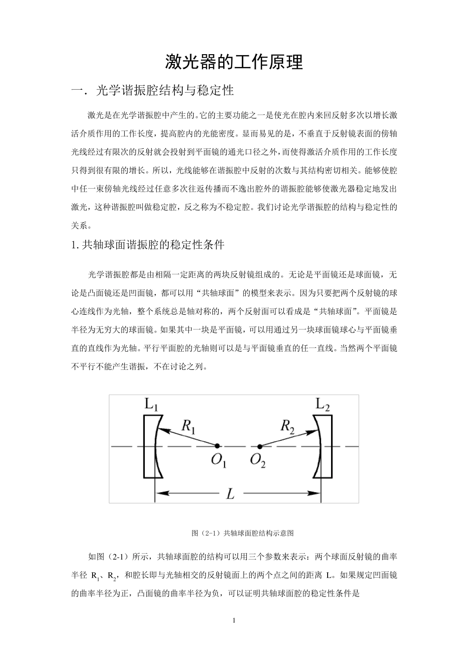 激光器的工作原理_第1页