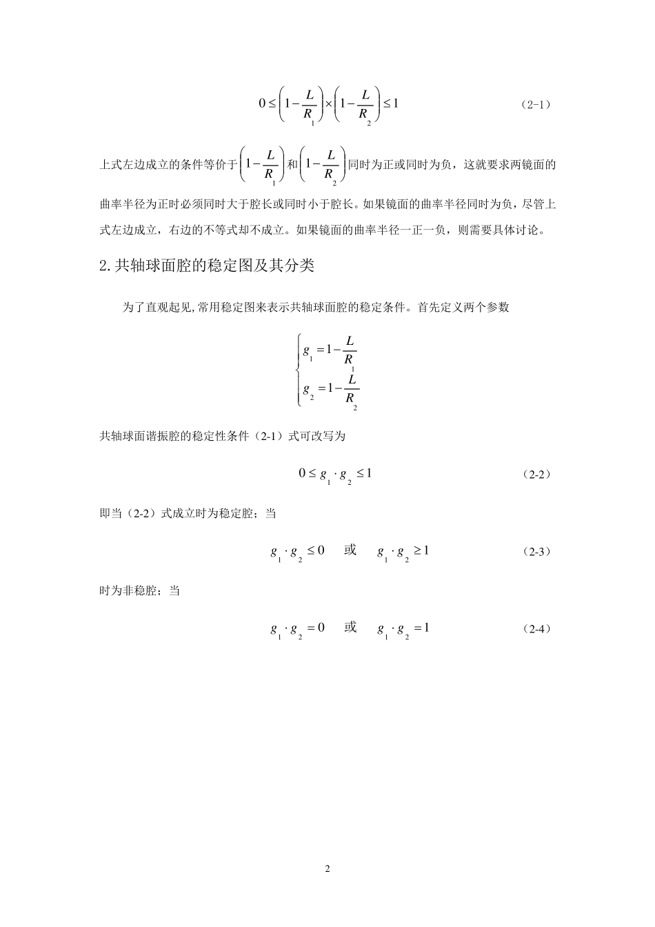 激光器的工作原理_第2页