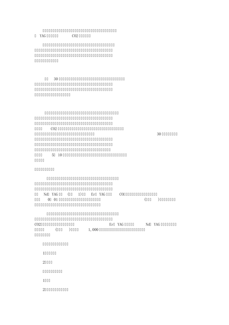 激光在医疗中的应用_第3页