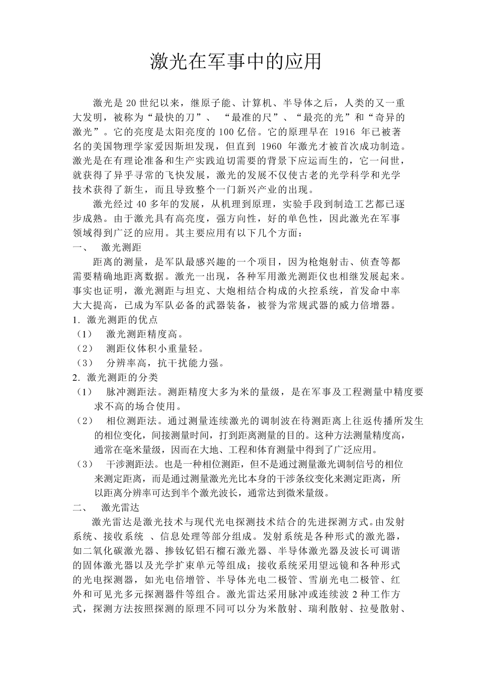 激光在军事中的应用_第1页