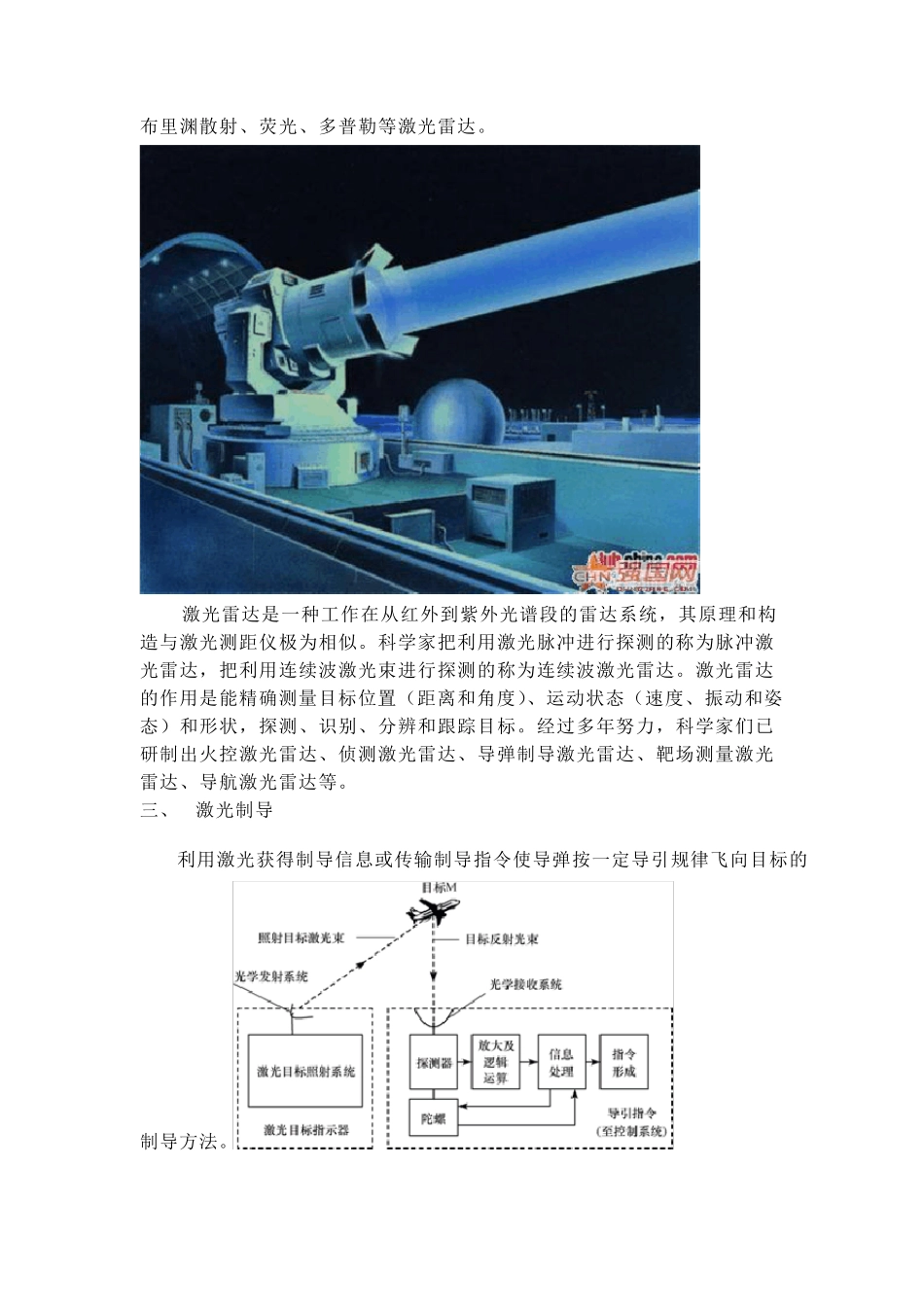 激光在军事中的应用_第2页