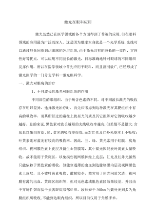 激光在眼科应用