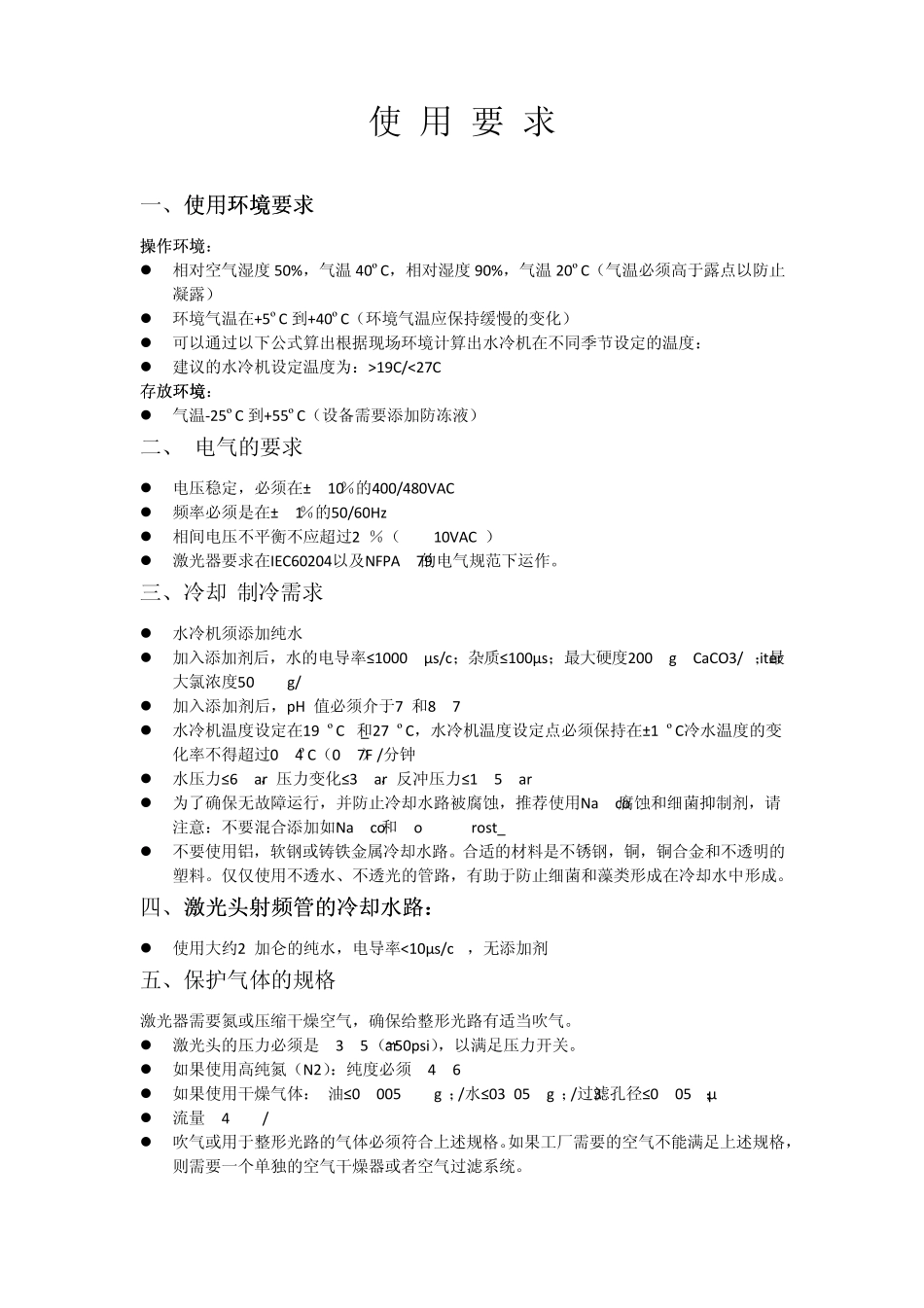 激光器维护保养说明_第1页