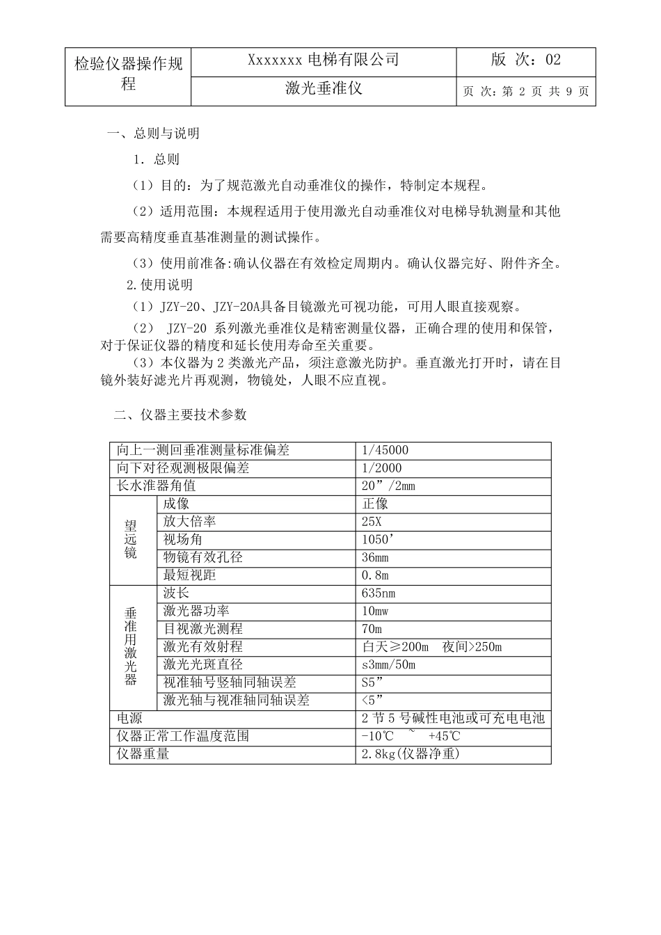 激光垂准仪操作使用说明书_第2页