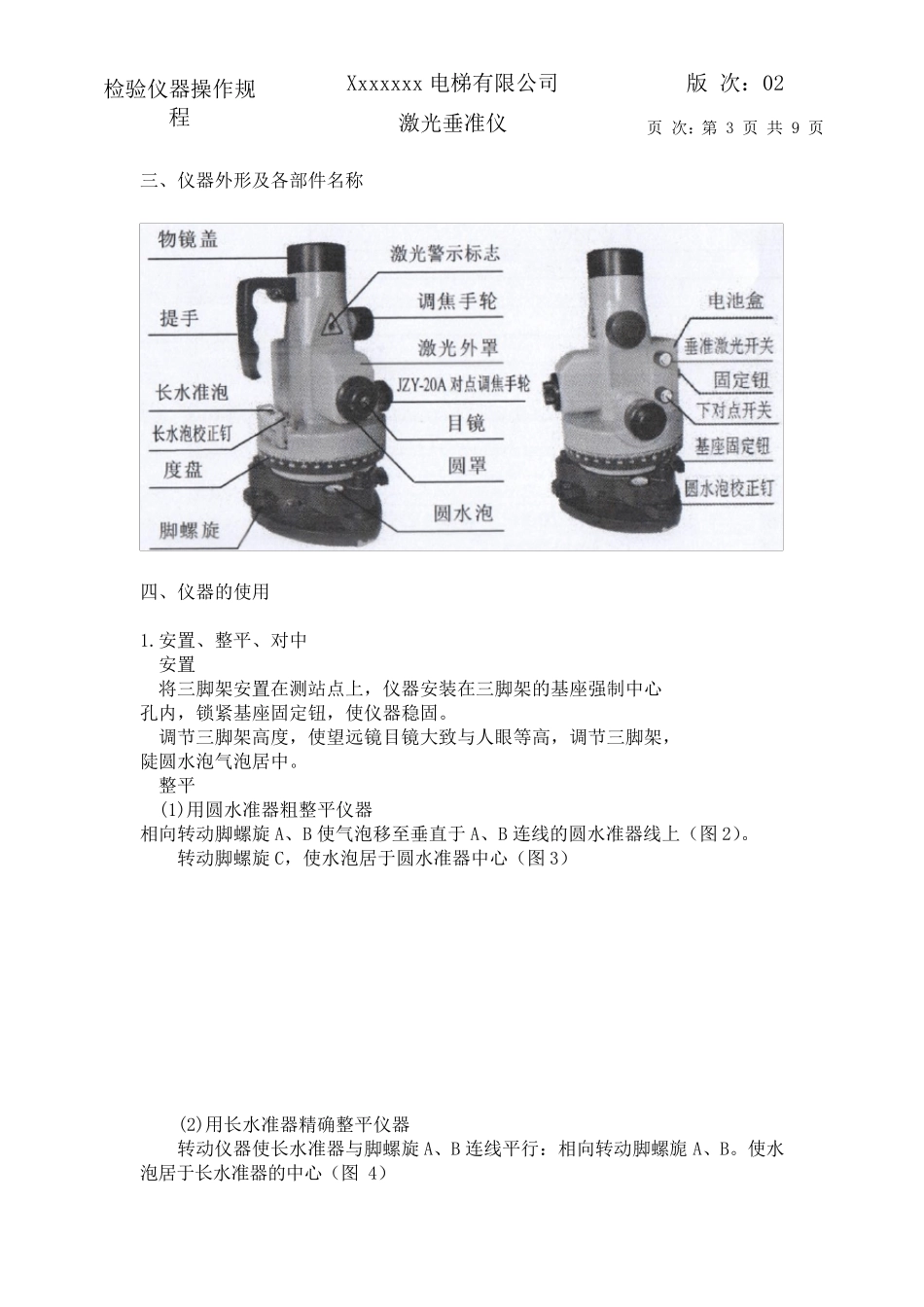 激光垂准仪操作使用说明书_第3页