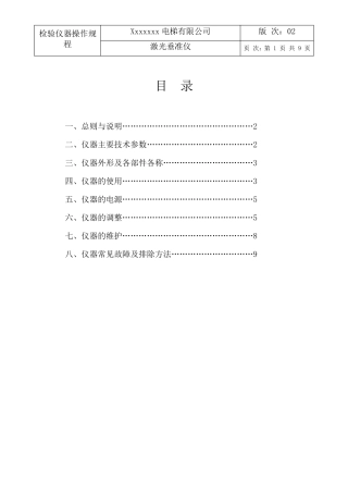 激光垂准仪操作使用说明书