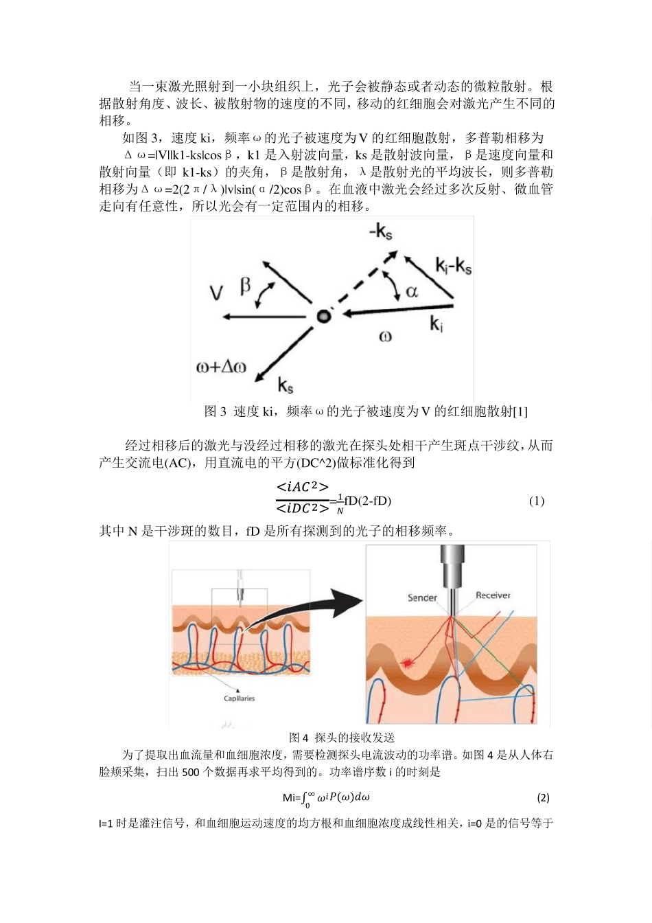 激光多普勒血流仪_第2页