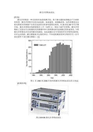 激光多普勒血流仪