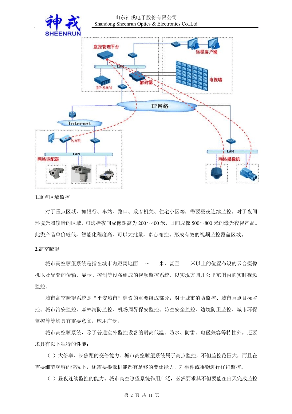 激光夜视仪在平安城市建设中的应用_第2页