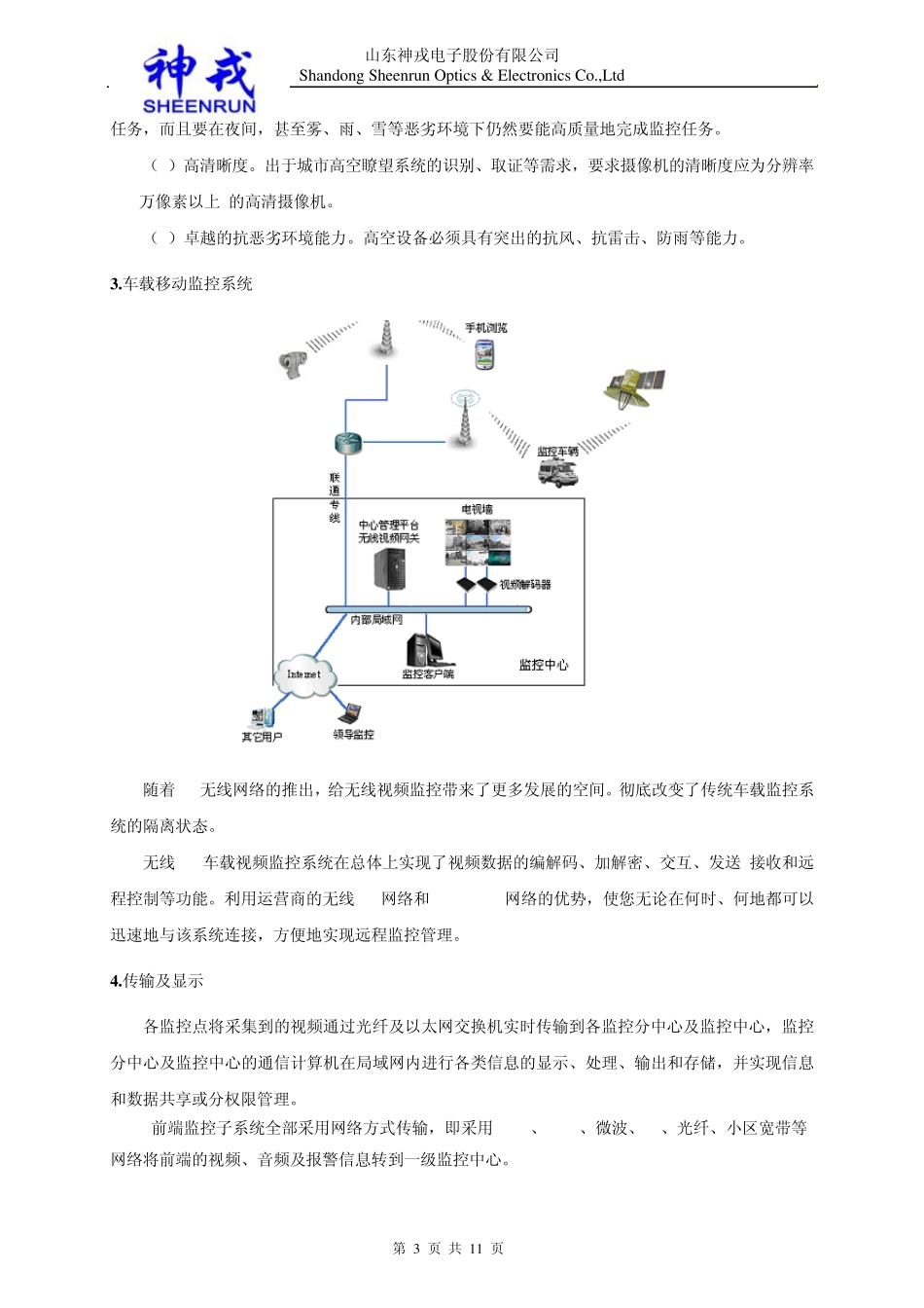 激光夜视仪在平安城市建设中的应用_第3页