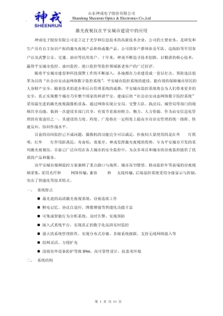 激光夜视仪在平安城市建设中的应用