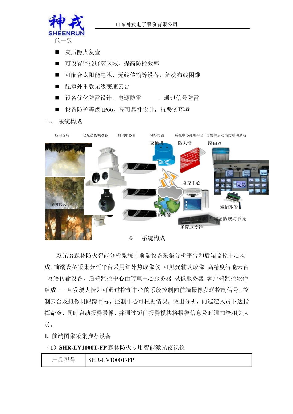 激光夜视仪在森林防火行业中的应用_第2页