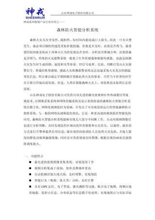 激光夜视仪在森林防火行业中的应用