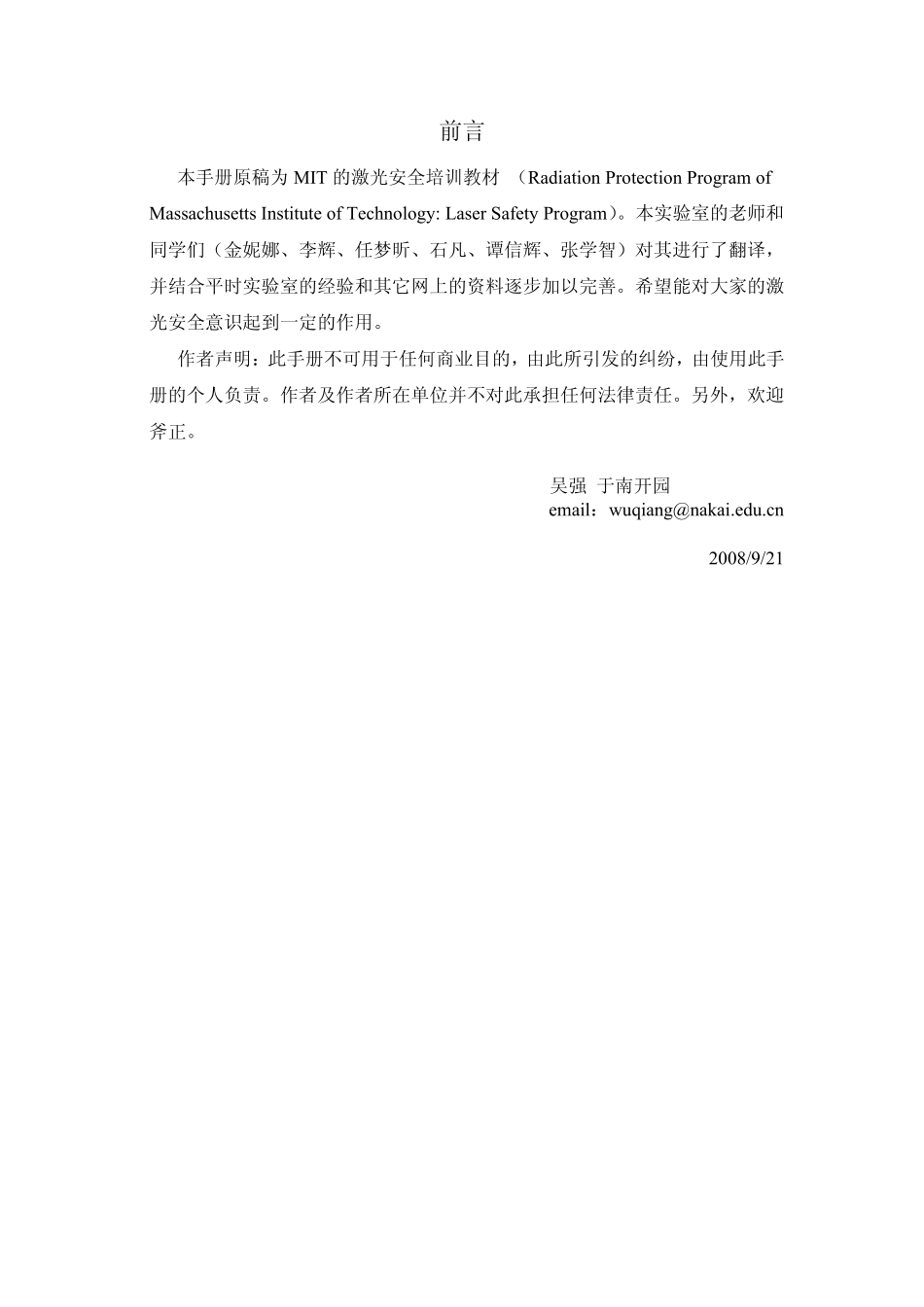 激光安全操作规范_第2页