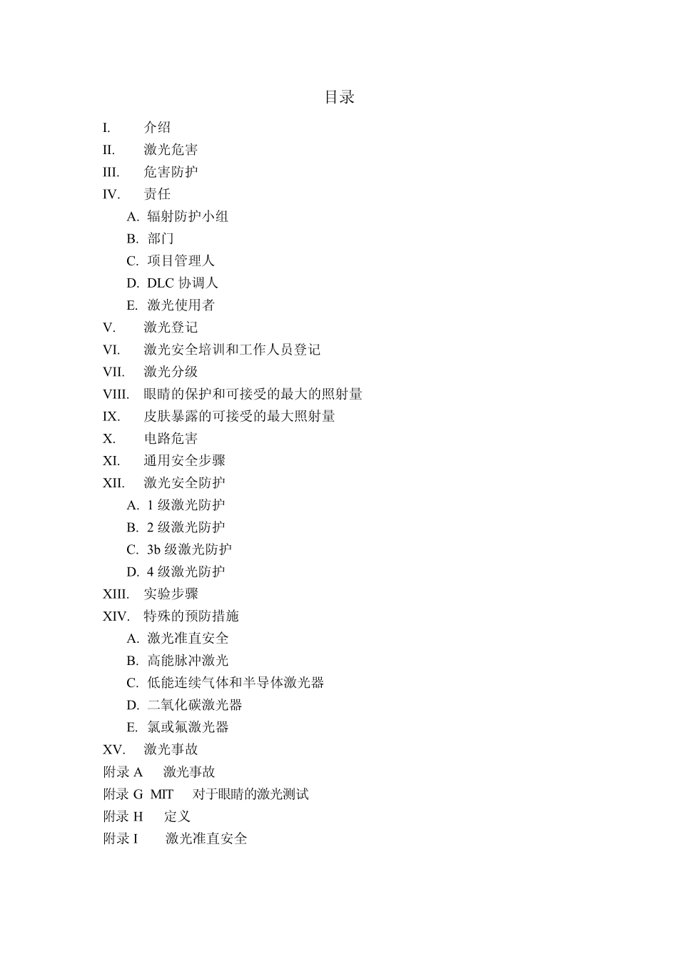 激光安全操作规范_第3页