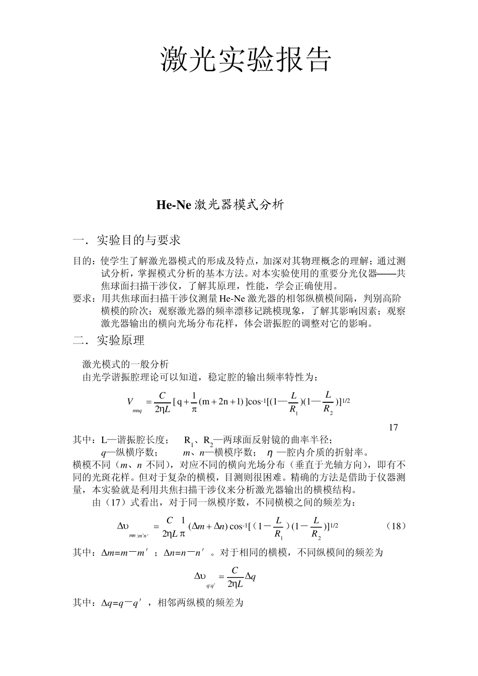 激光实验报告_第1页