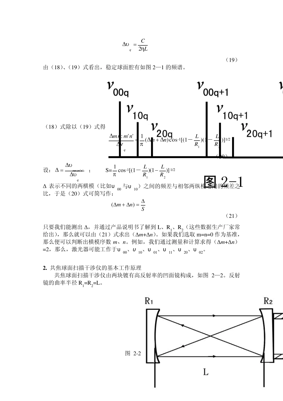激光实验报告_第2页