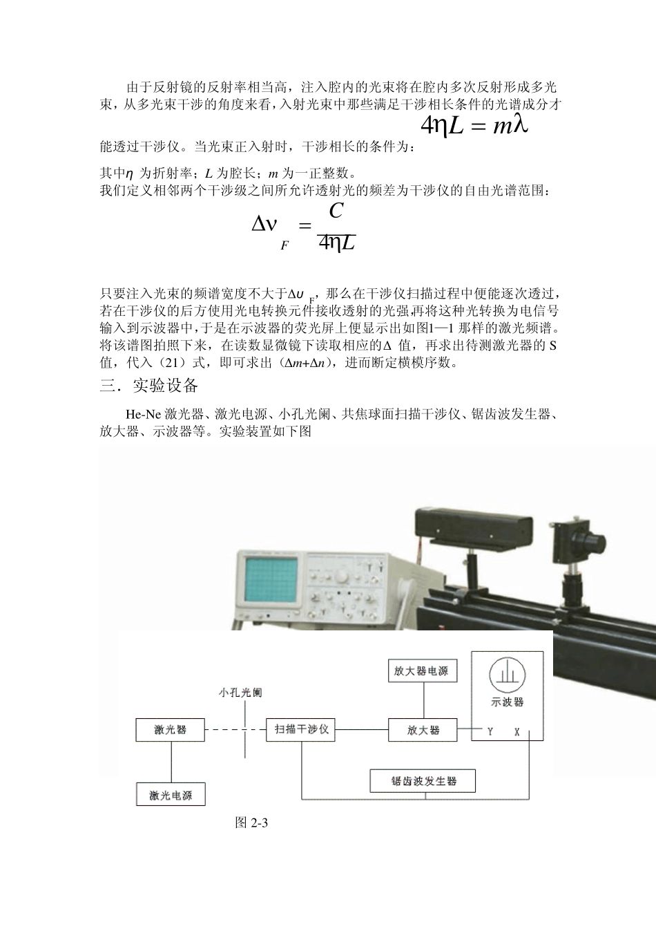 激光实验报告_第3页