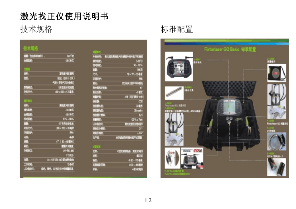 激光对中仪最全操作说明_第2页