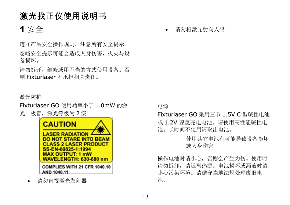激光对中仪最全操作说明_第3页