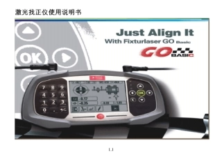 激光对中仪最全操作说明