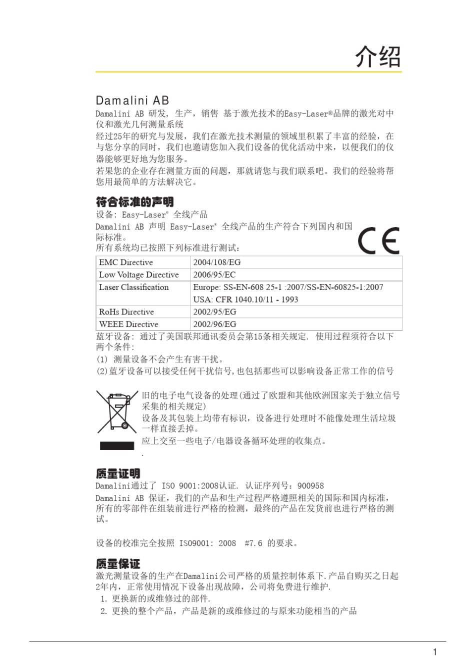 激光对中仪E420_第2页