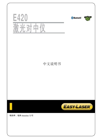 激光对中仪E420