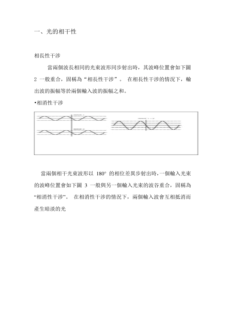 激光干涉仪检测方法_第2页