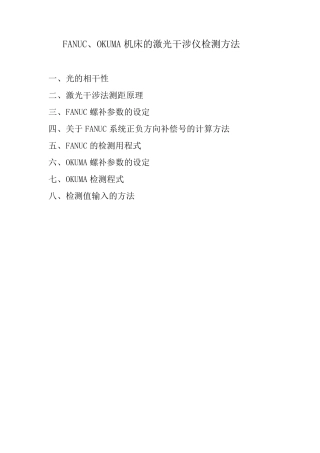 激光干涉仪检测方法