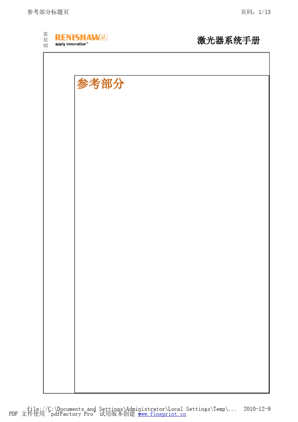 激光干涉仪系统手册参考部分_第1页