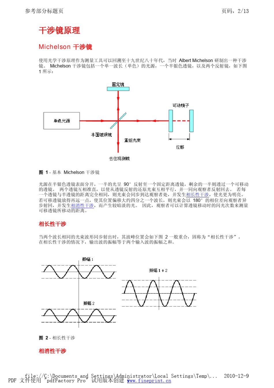 激光干涉仪系统手册参考部分_第2页