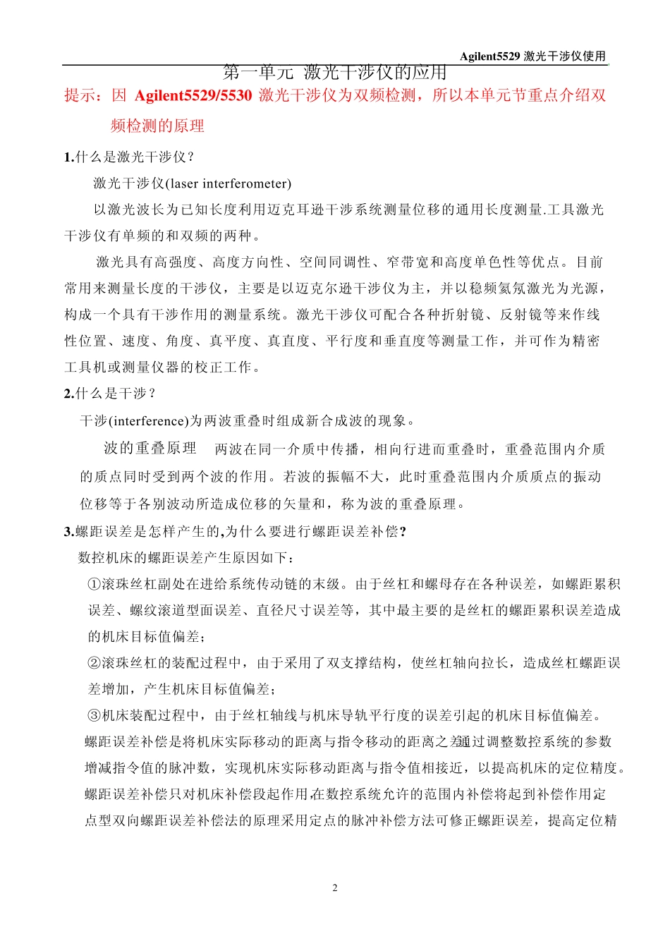 激光干涉仪使用手册8.24_第2页