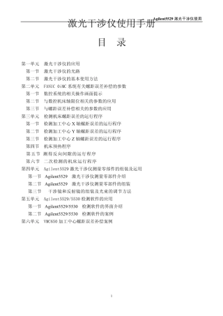 激光干涉仪使用手册8.24