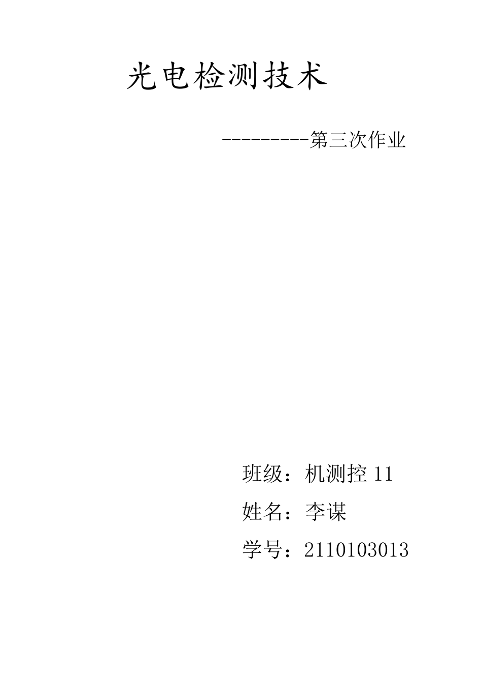 激光干涉测试技术_第1页