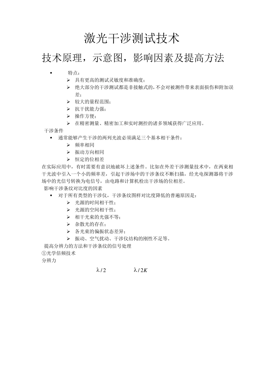 激光干涉测试技术_第2页