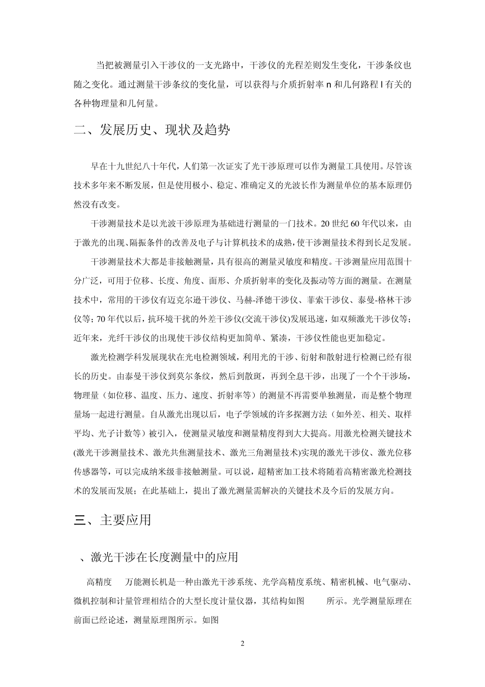 激光干涉测量_第2页