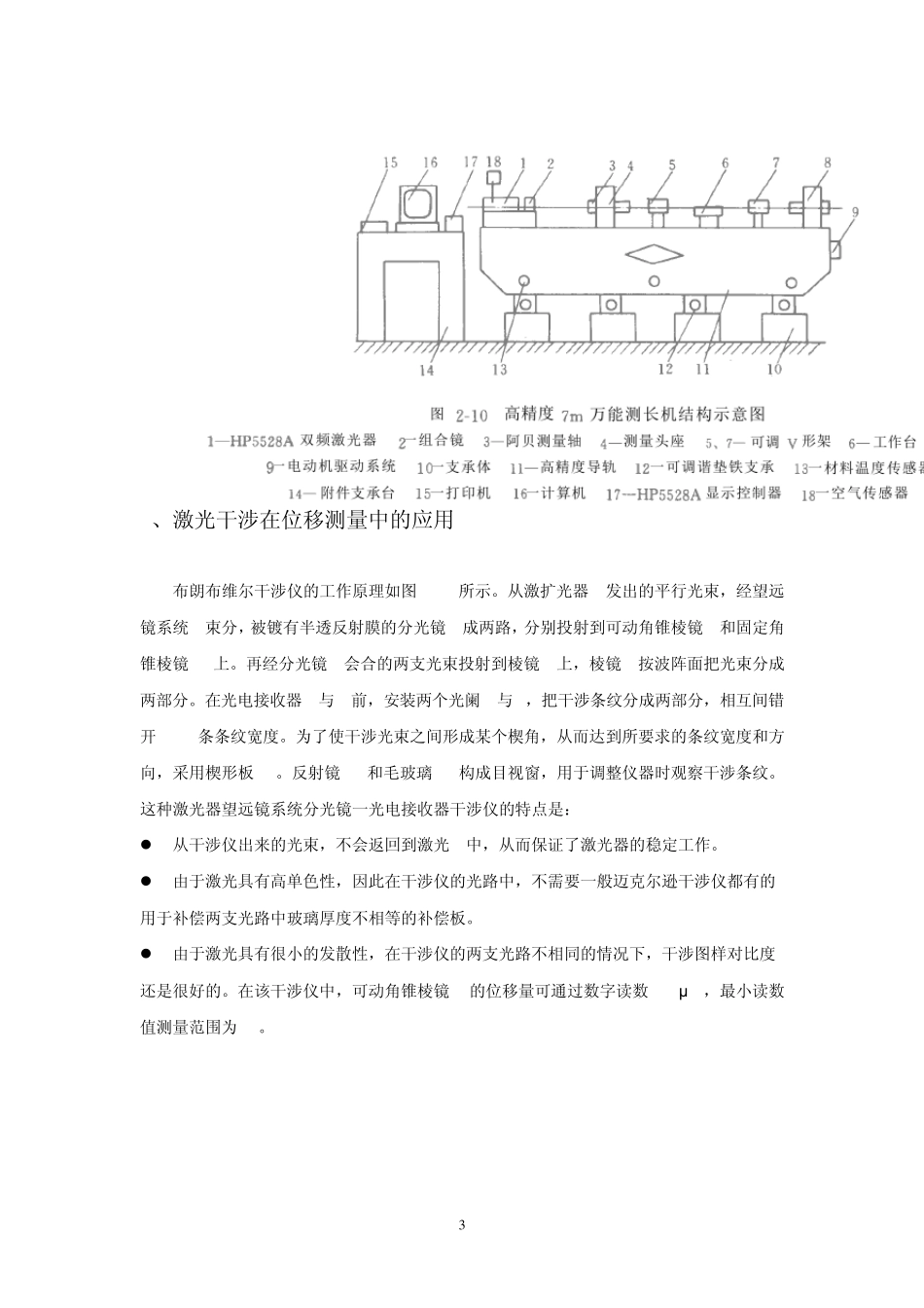 激光干涉测量_第3页