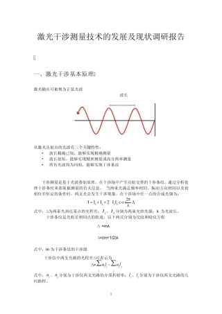 激光干涉测量