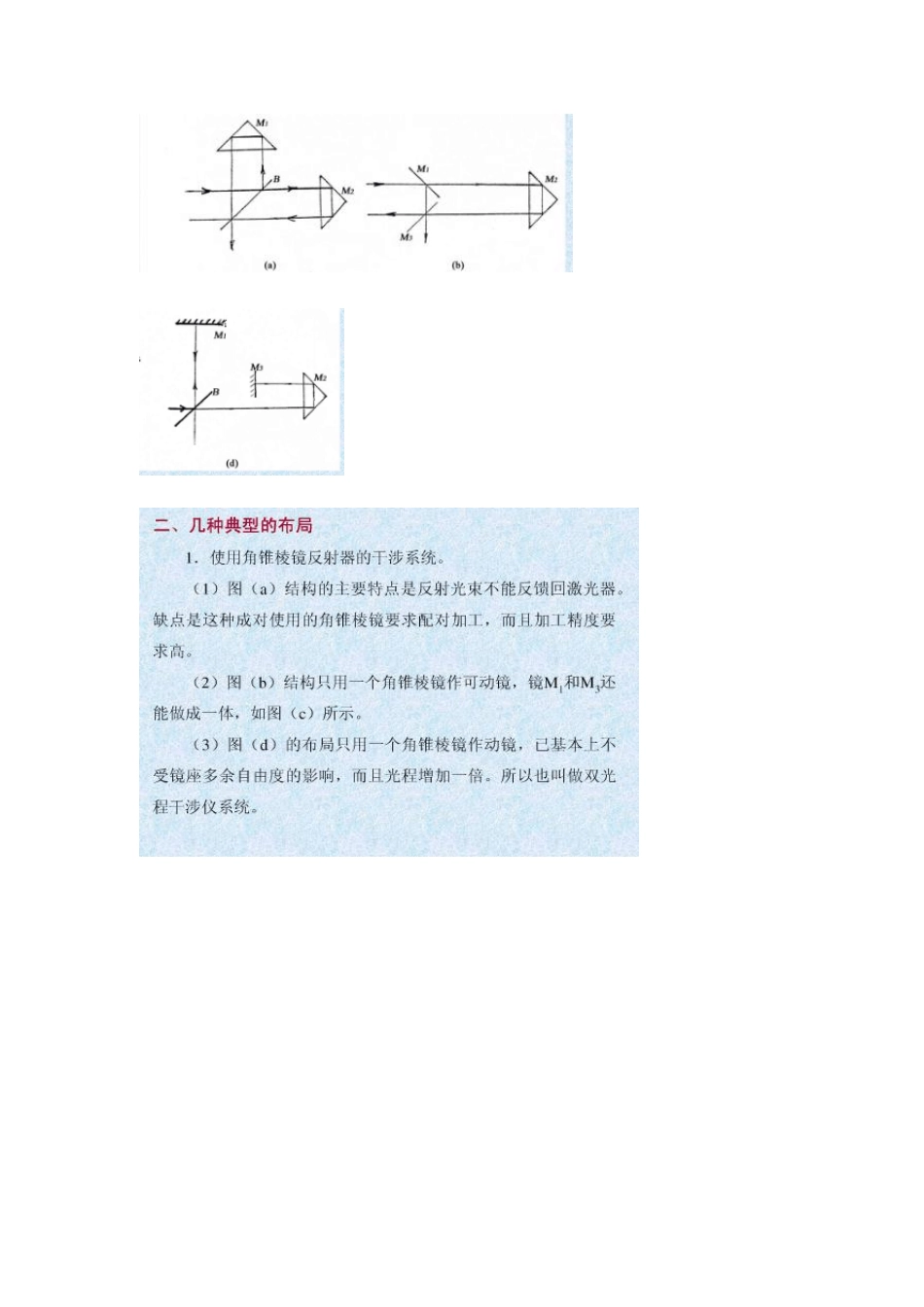 激光干涉测长_第1页