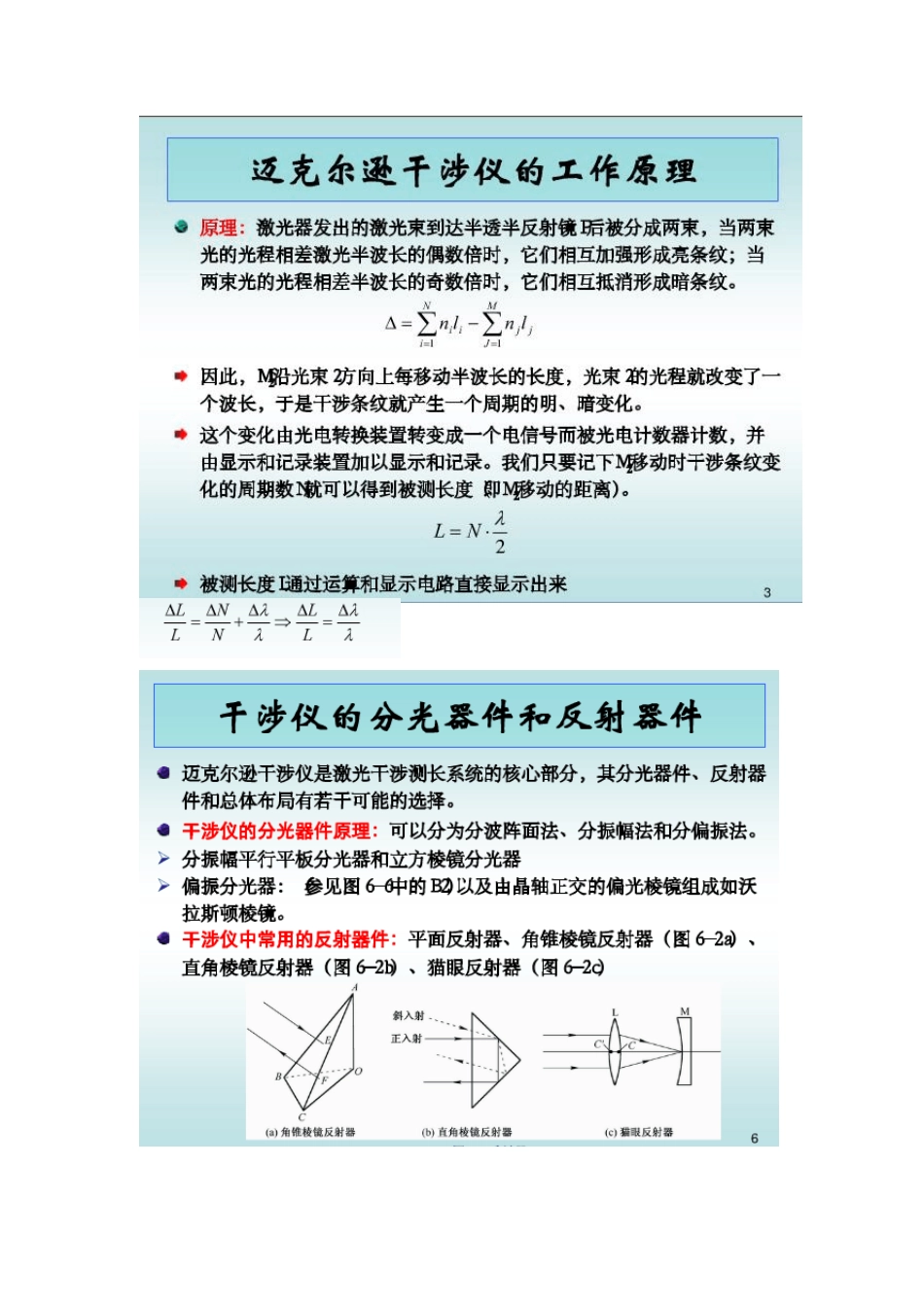 激光干涉测长_第3页