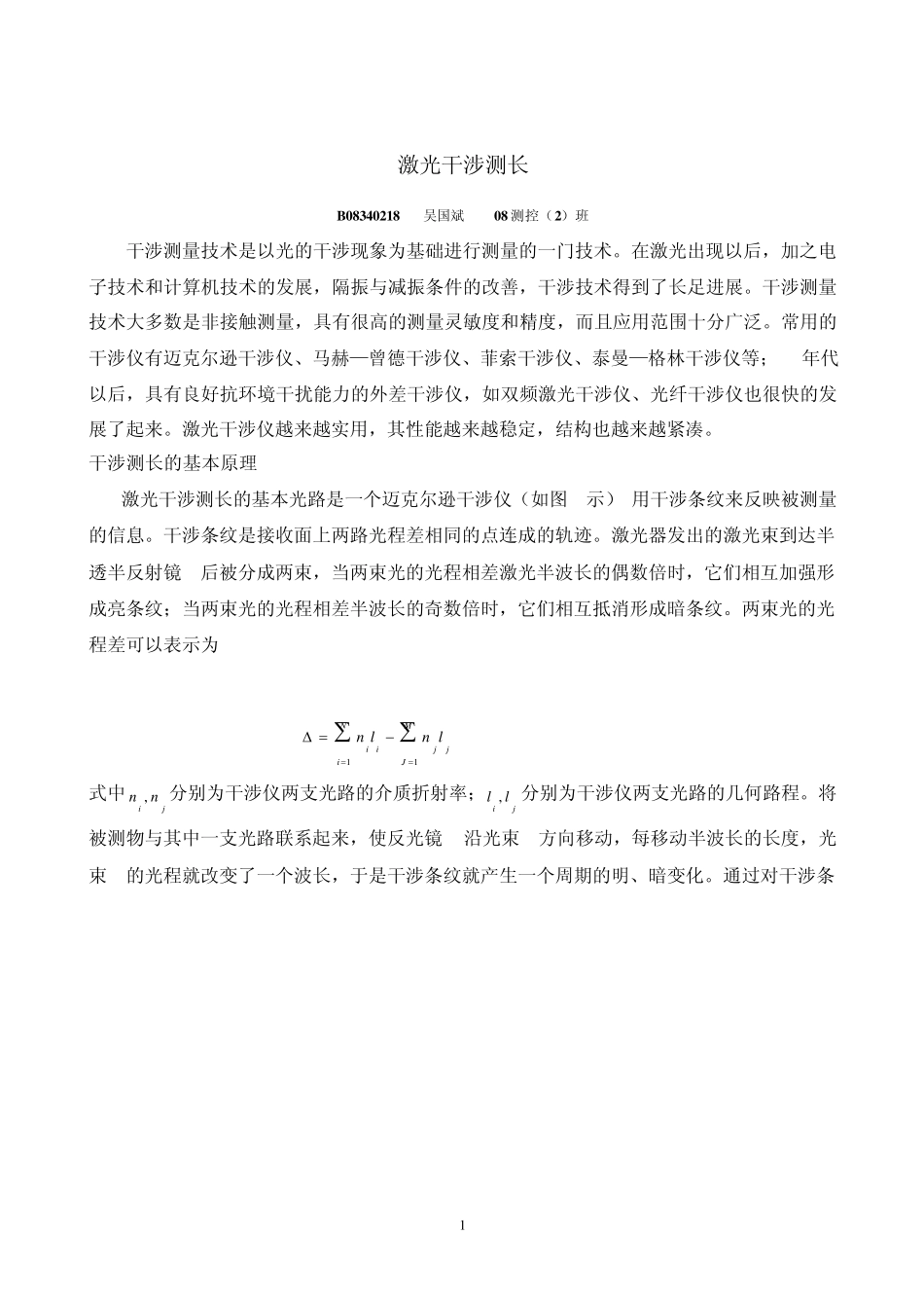 激光干涉测长系统_第1页