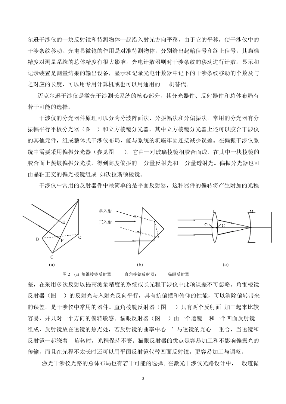 激光干涉测长系统_第3页