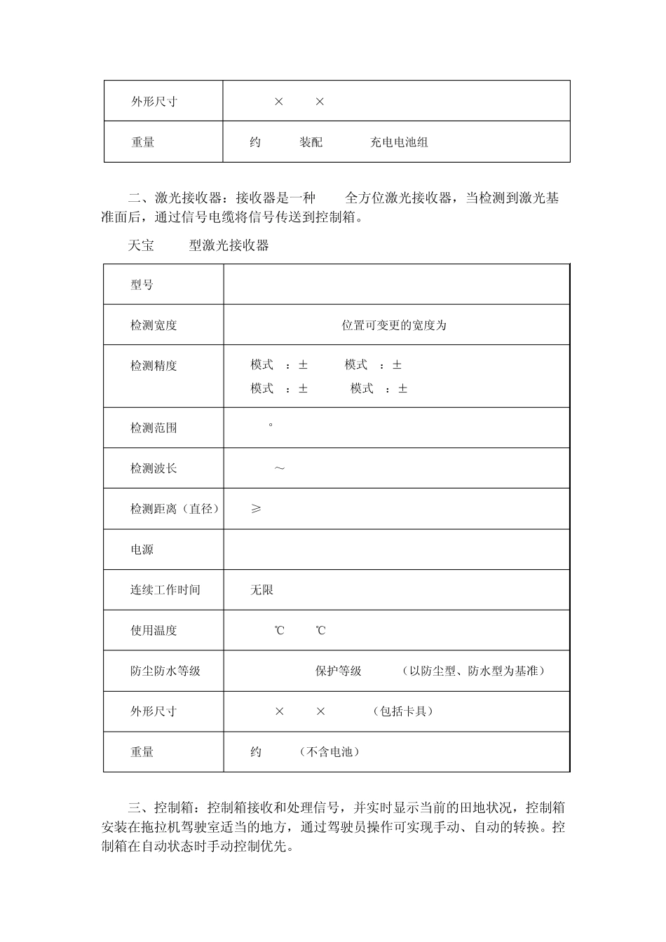 激光平地机详细参数_第2页