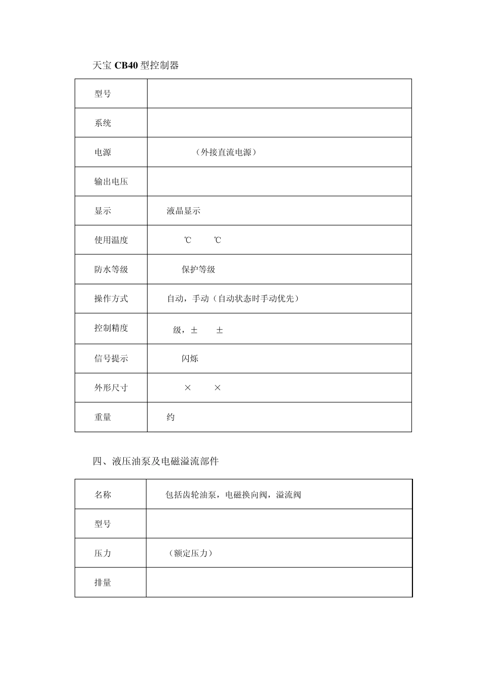 激光平地机详细参数_第3页