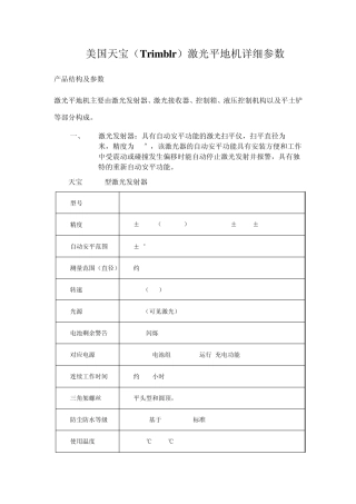 激光平地机详细参数