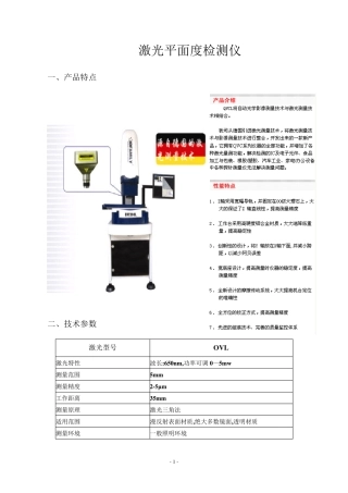激光平面度测量仪简介