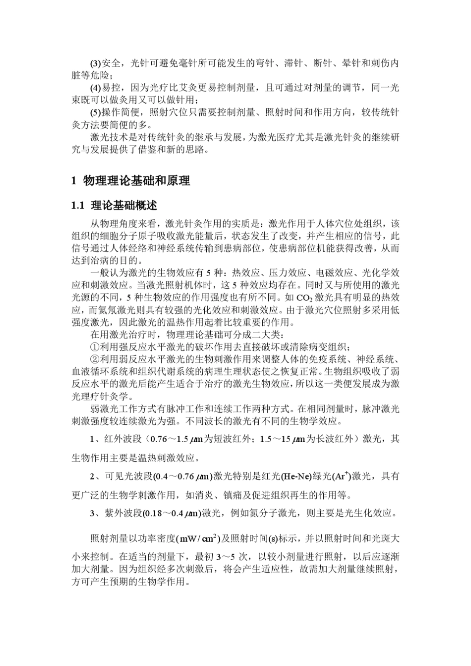 激光应用之激光针灸_第2页